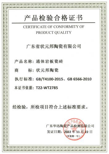 产品检验合格证书