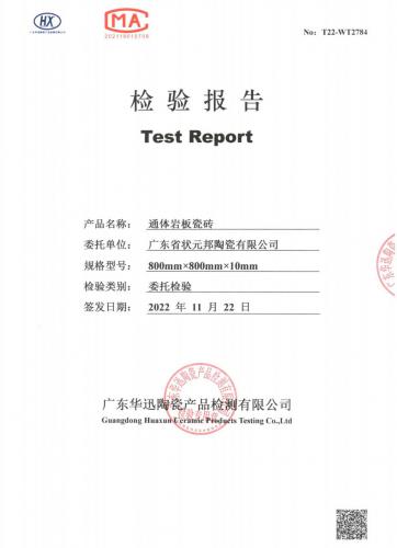 800X800检验报告检验报告-1