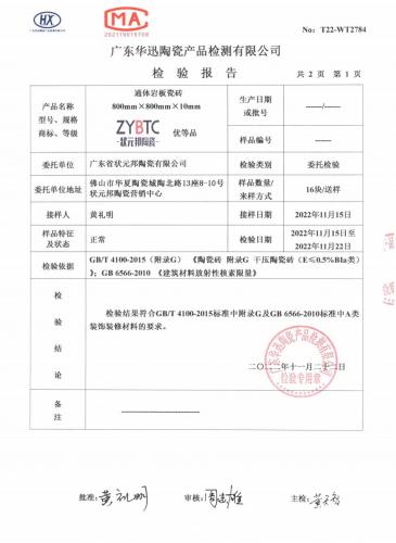 800X800检验报告检验报告-2