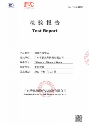 750X1500检验报告检验报告-1