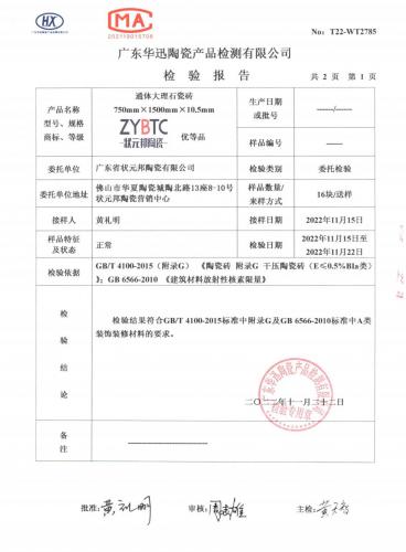 750X1500检验报告检验报告-2